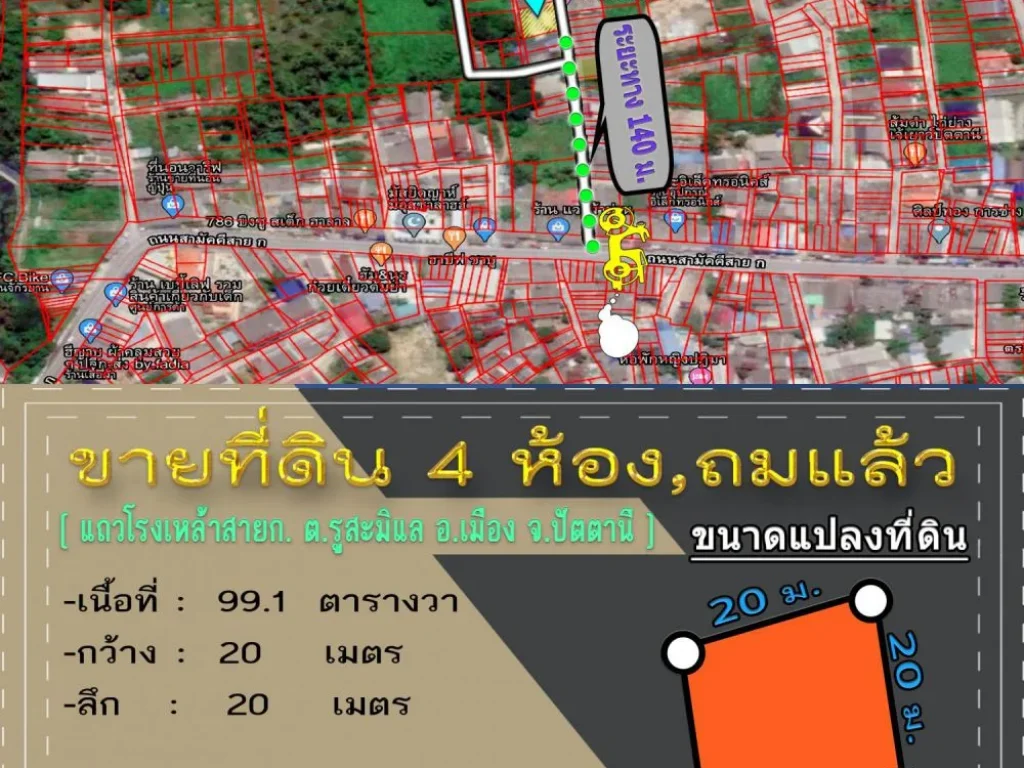 ขายที่ดิน 4ห้อง แถว โรงเหล้าสาย ก ซเด่นศิลป์การเบาะ อเมือง จปัตตานี