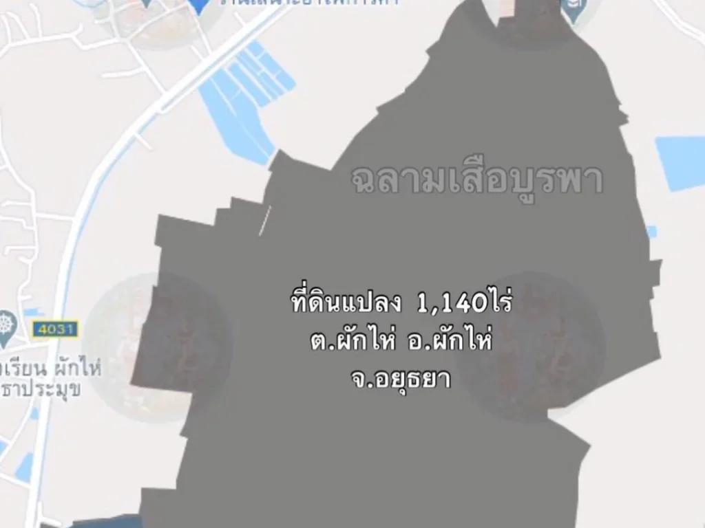 ขายที่ดินแปลงใหญ่ 1140ไร่ ติดถนนทางหลวงชนบทเส้น4031 ตผักไห่ อผักไห่ จอยุธยา