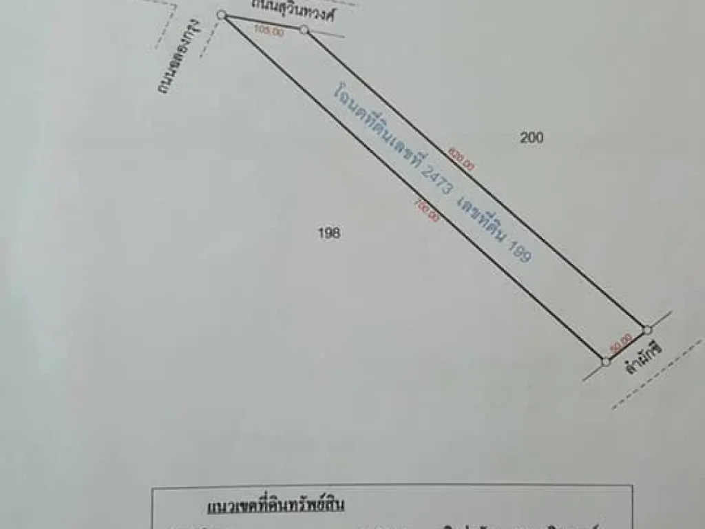 ขายหรือให้เช่าที่ดินติดทางแยกถนนฉลองกรุงและถนนสุวินทวงศ์ 20 ไร่ เหมาะทำหมู่บ้าน ปั๊มน้ำมัน โชว์รูม