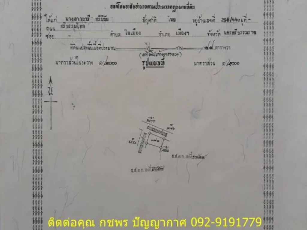 ขายที่ดิน 99 ตารางวา เฉวง ถมแล้ว ติดถนน