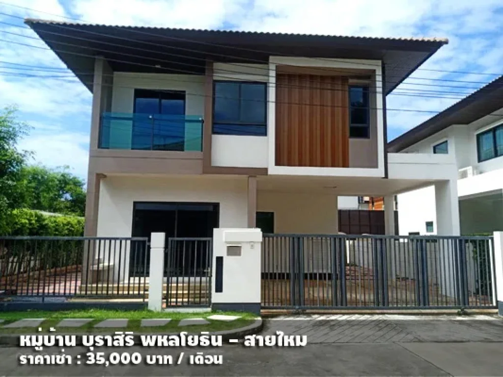 เช่า FOR RENT BURASIRI PHAHONYOTHIN-SAIMAI 4 beds 3 baths 54 Sqw 35000