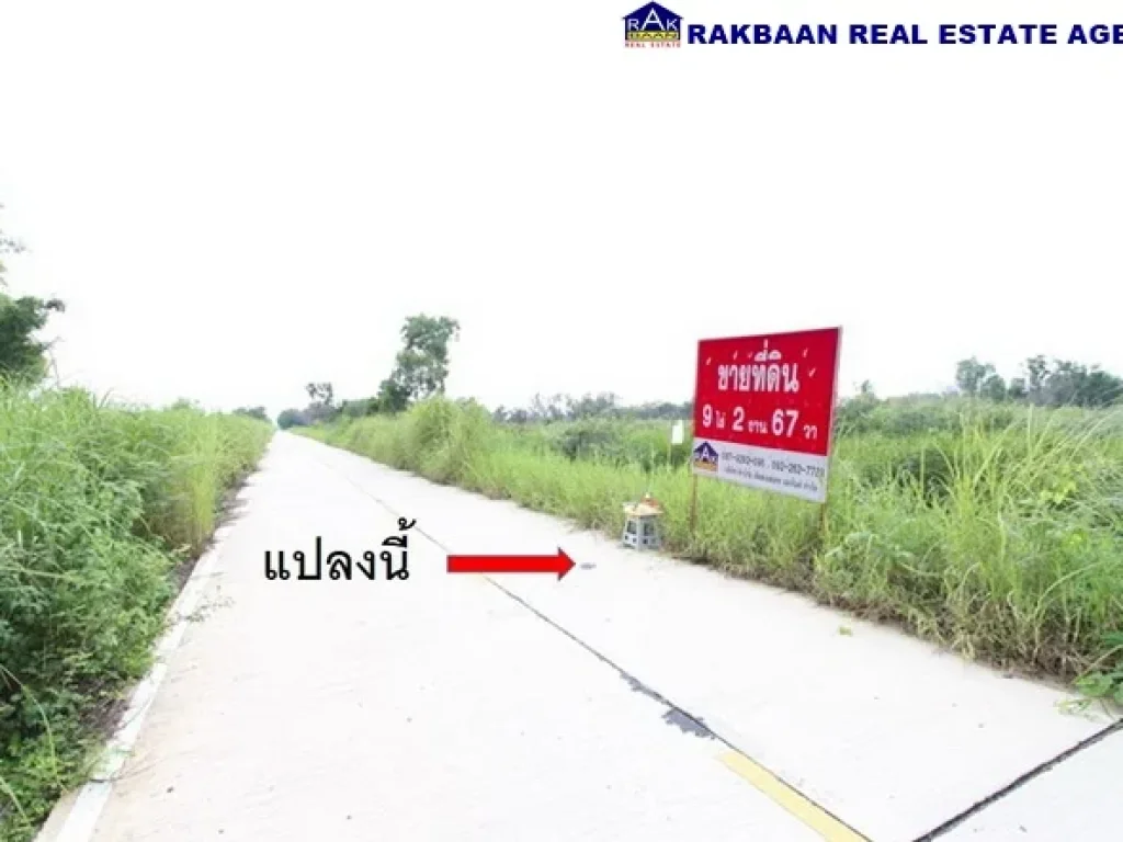 ขายที่ดิน ถมแล้ว รังสิต คลอง 16 องครักษ์ 9 ไร่ 2งาน 67 ตรว ใกล้ มศรีนครินทรวิโรจน์ องครักษ์ เหมาะสร้างหอพัก สร้างร้านอาหารแนว CAFE AND FARM