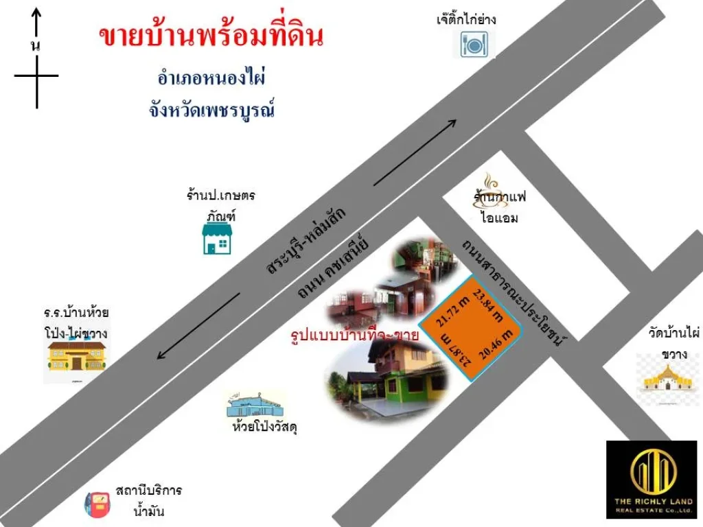 ขายบ้านเดี่ยวพร้อมที่ดิน หนองไผ่ เพชรบูรณ์