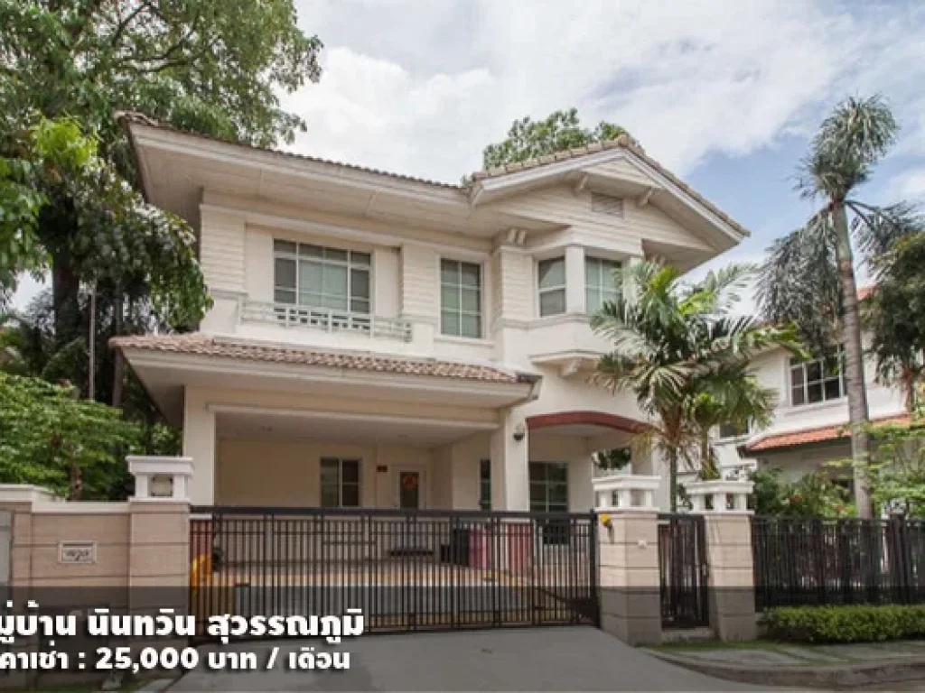 เช่า FOR RENT NANTAWAN SUVARNABHUMI 3 beds 3 baths 62 Sqw 25000 SUVARNABHUMI AIRPORT