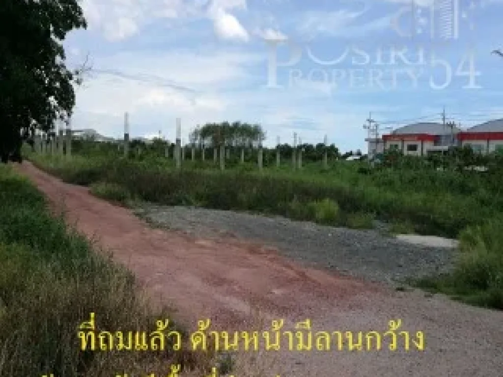 ขายที่สร้างโรงงาน 6 ไร่ ระบายน้ำได้มาก ในซอยเบญจรงค์