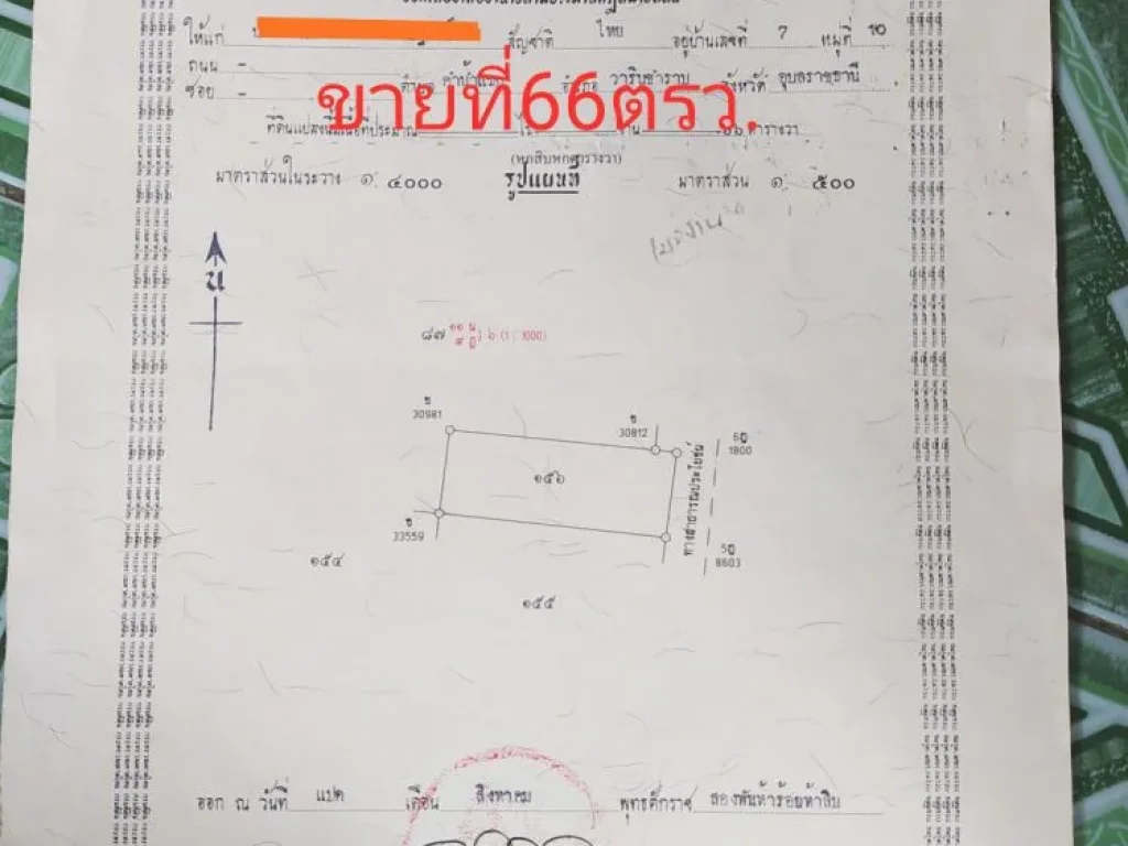 ขายที่ดิน66ตรวด่วนนนนนนนนนนนนน