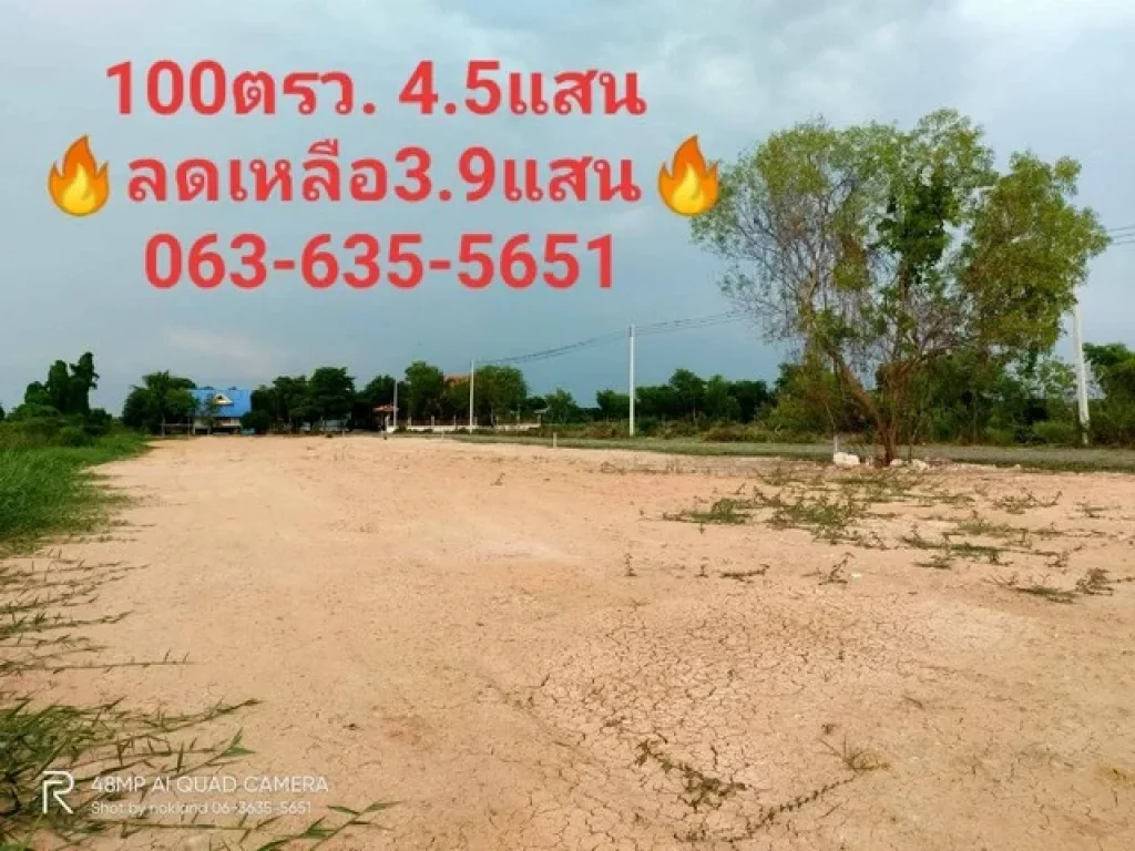 ขายที่ดิน แปลงเล็ก รูปที่สวย เนื้อที่ 100 ตรว ถมแล้วทั้งแปลง บางปลากด องครักษ์ นครนายก