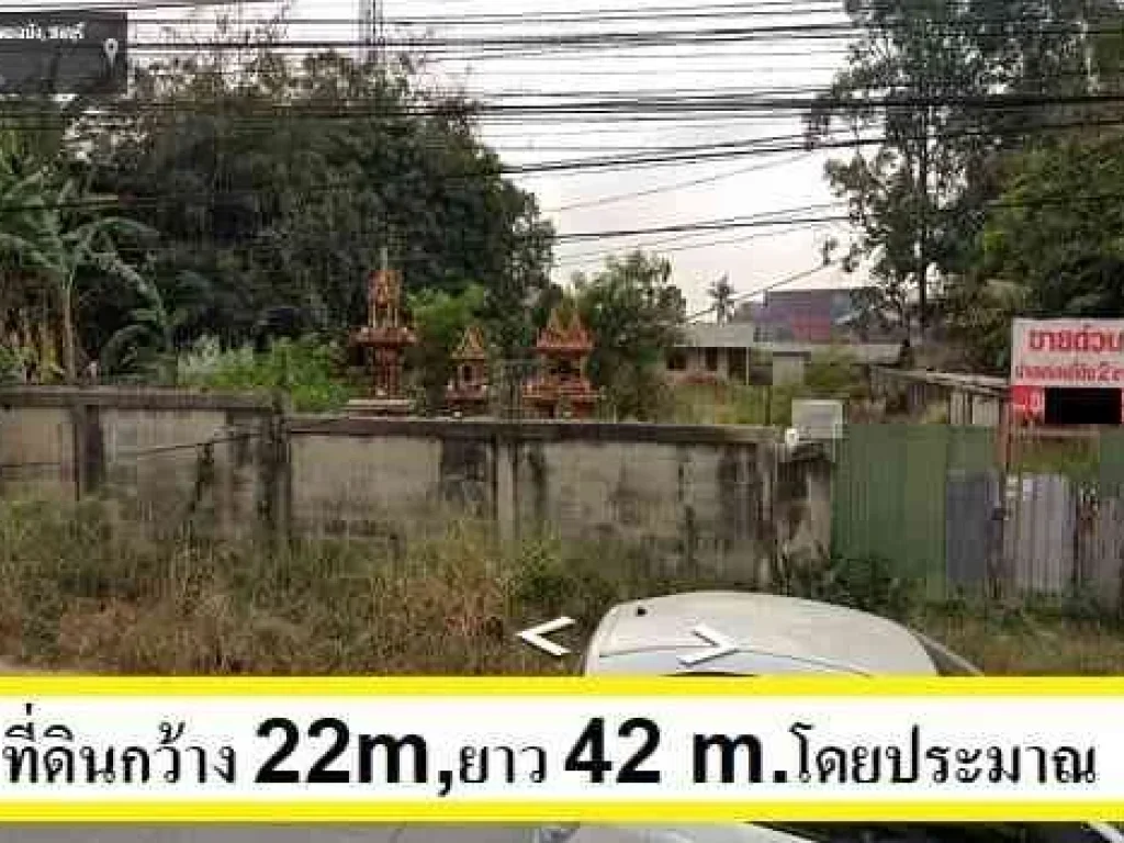 ขายที่ดินเปล่า ใกล้ถนนบายพาสแหลมฉบัง