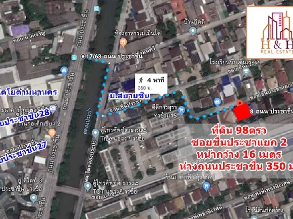 ที่ดินชื่นประชา 98ตรว ถนนประชาชื่น ใกล้MRTบางซ่อน ทางด่วน สี่แยกประชานุกูล