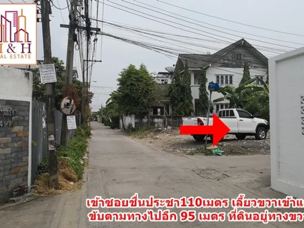 ที่ดินชื่นประชา 98ตรว ถนนประชาชื่น ใกล้MRTบางซ่อน ทางด่วน สี่แยกประชานุกูล