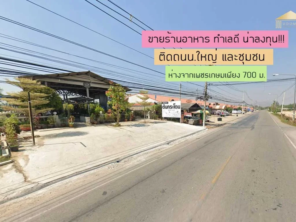 ขายที่ดินพร้อมร้านอาหาร เขาย้อย เพชรบุรี