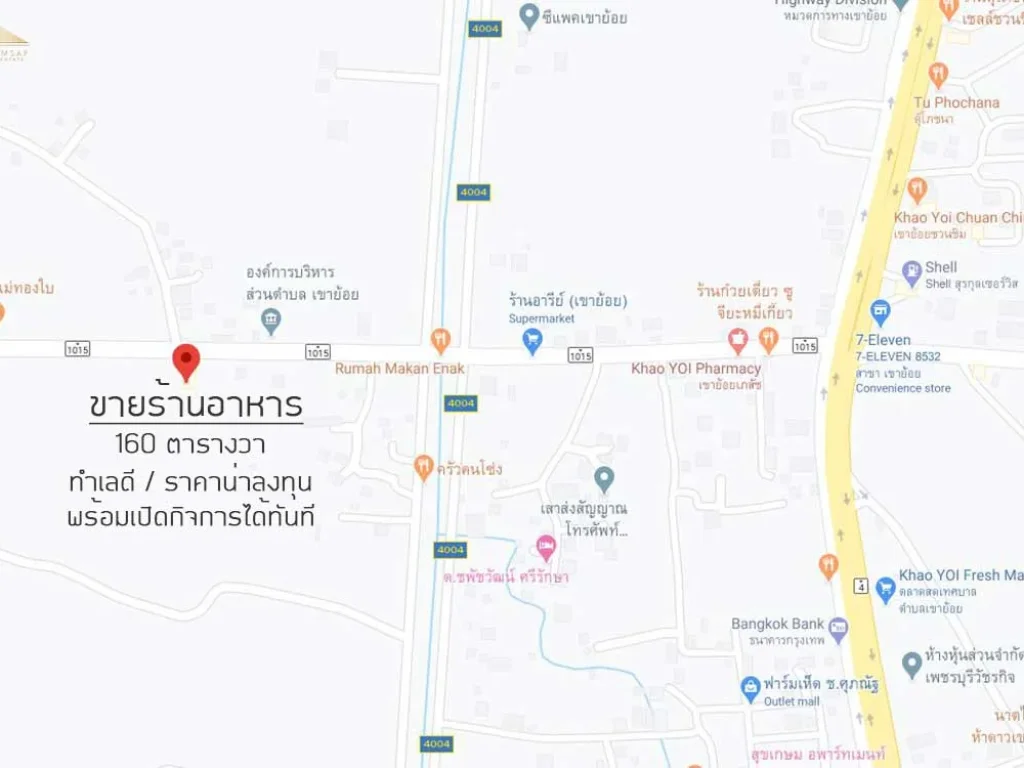 ขายที่ดินพร้อมร้านอาหาร เขาย้อย เพชรบุรี