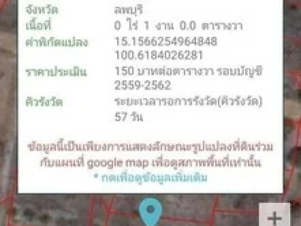 ขายที่ดินพร้อมโอน 1 งาน ที่จัดสรร น้ำ-ไฟ พร้อมต่อได้เลย วิวเขา แหล่งชุมชน อบ้านหมี่ ลพบุรี