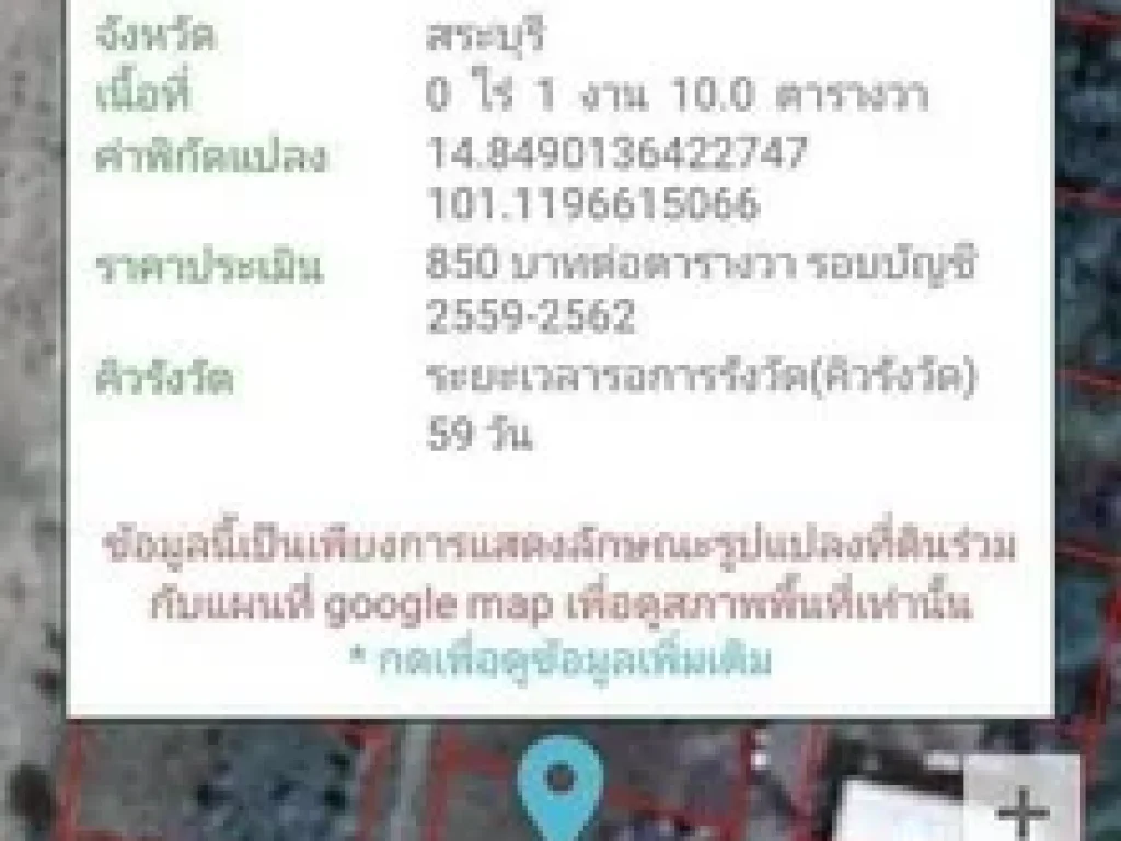 ขายที่ดินเปล่า 110 ตรวแหล่งชุมชน น้ำ-ไฟ พร้อม ใกล้ตลาดวังม่วง อวังม่วง จสระบุรี