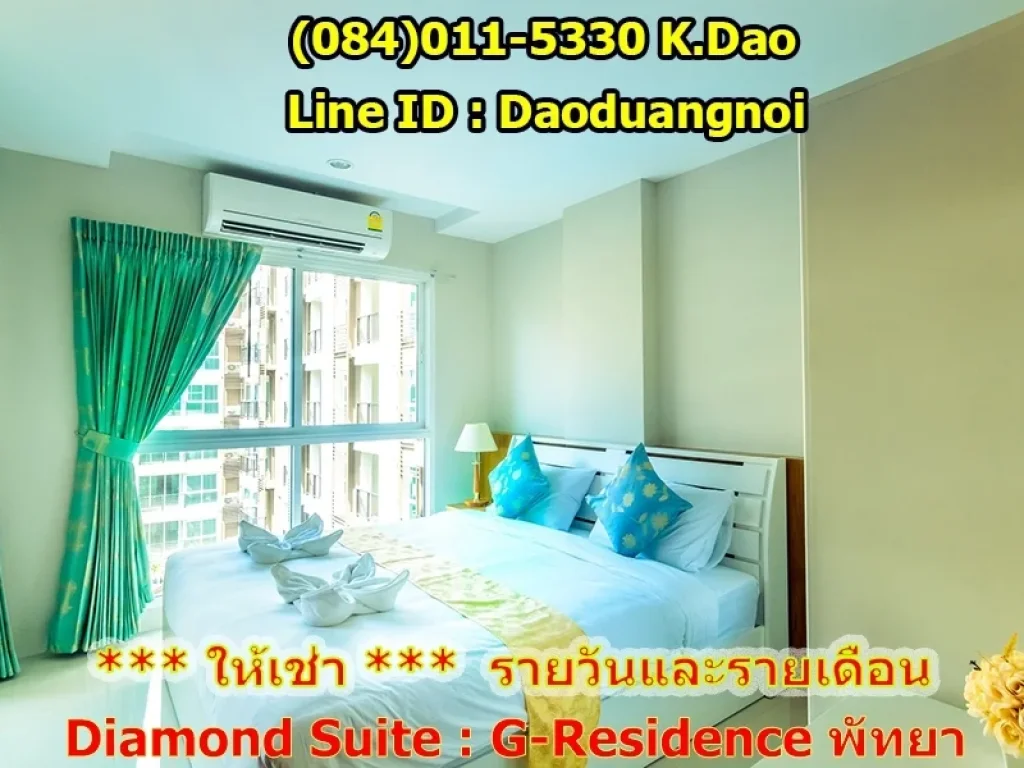 ให้เช่ารายวันและรายเดือน Diamond Suite G Residence Pattaya