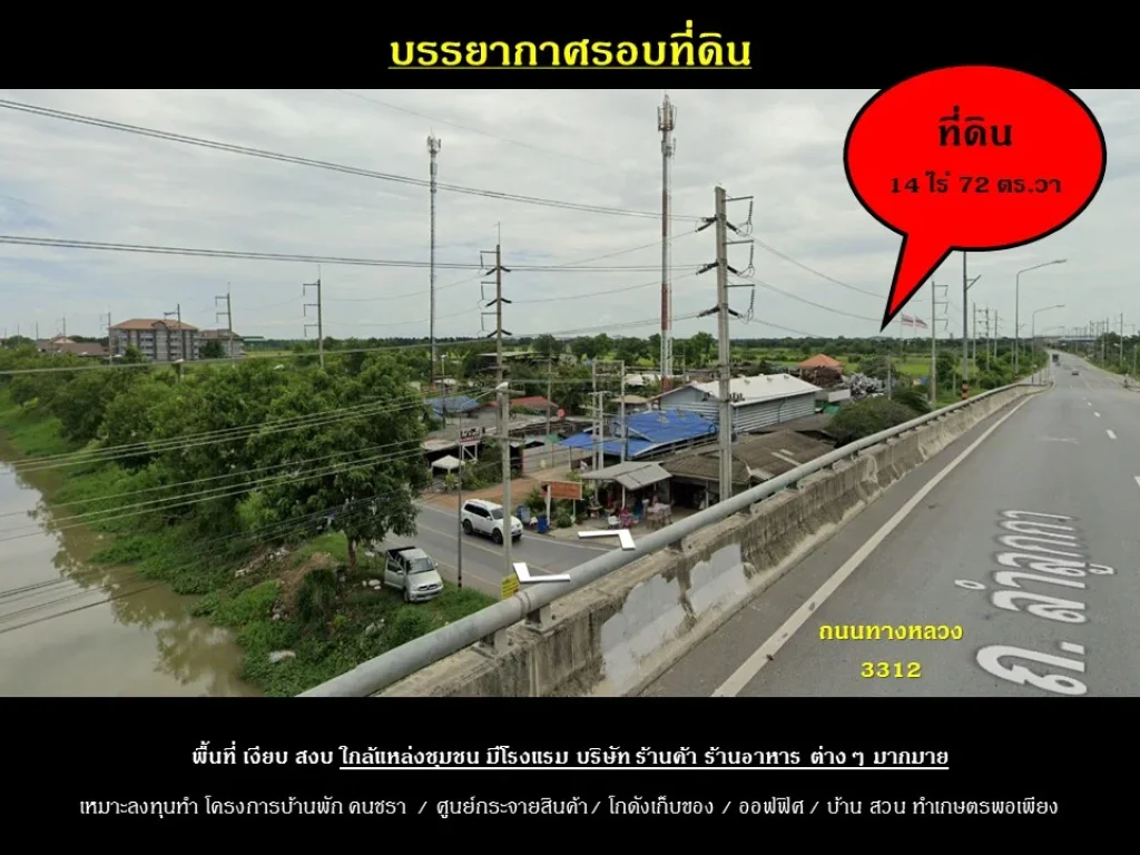 ขายที่ดินเปล่า 14 ไร่เศษ ตลำไทร ลำลูกกาคลอง 13 แปลงสวย ทำเลดี ย่านชุมชน มีถนนส่วนบุคคล หน้ากว้าง 6 ม ห่างจากถนนทางหลวง 3312 เพียง 200 เมตร เหมาะลงท