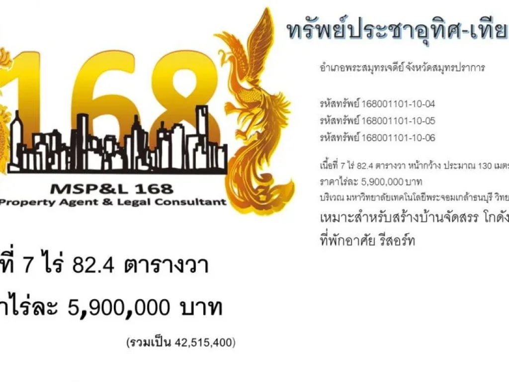 ขายที่ดิน ราคาถูถ 7ไร่ 824 ตรวา เทียนทะเล