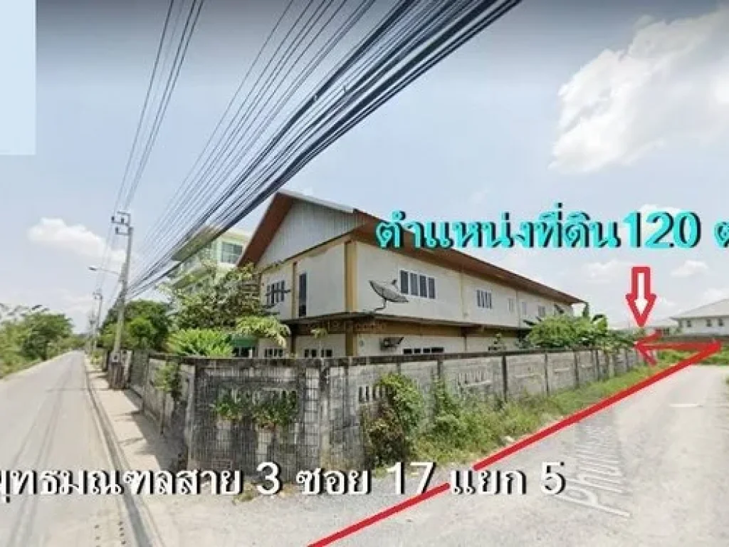 ขายที่ดินถนนพุทธมณฑลสาย 3 ซอย 17 แยก 5 เดินทางสะดวก ในเขตทวีวัฒนา กรุงเทพฯ