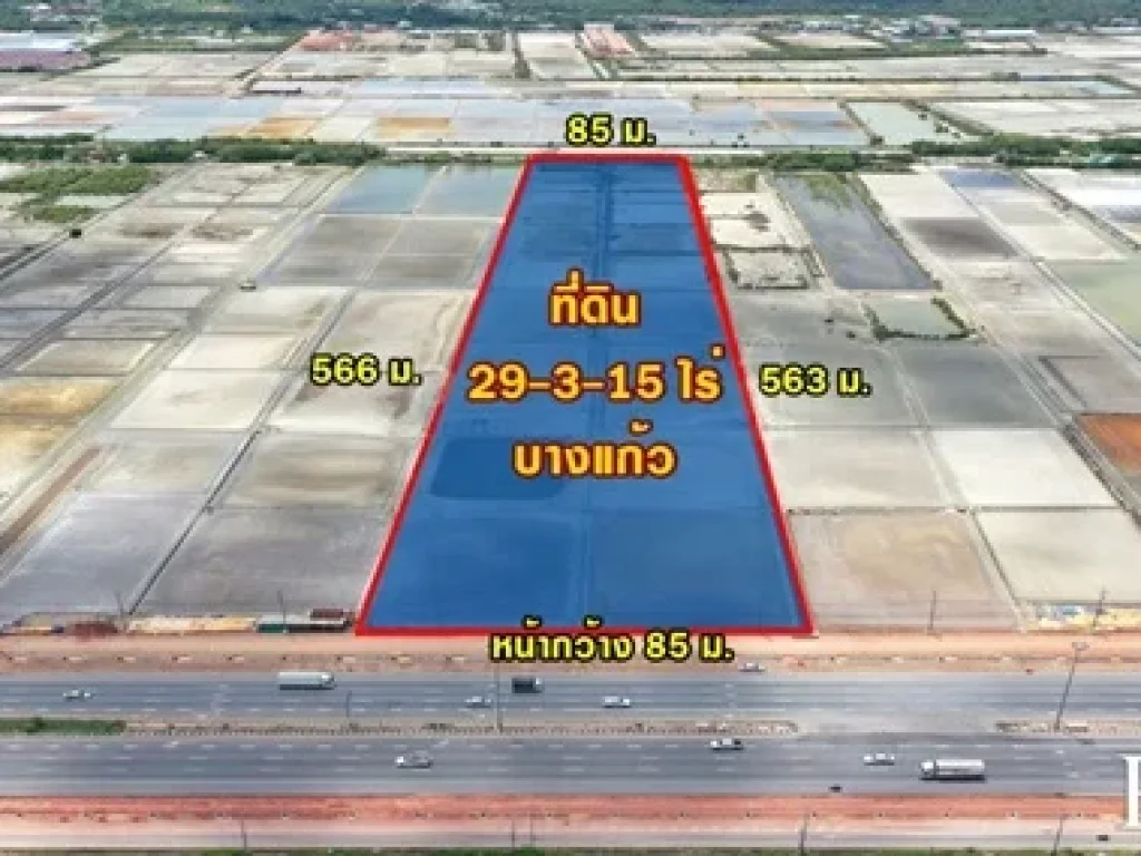 ขายที่ดิน 29ไร่เศษ เด่นสง่าบน ถพระราม 2 ขาเข้า เหมาะสร้างโรงงานศูนย์กระจายสินค้า ในราคาเพียง 35 ล้านไร่