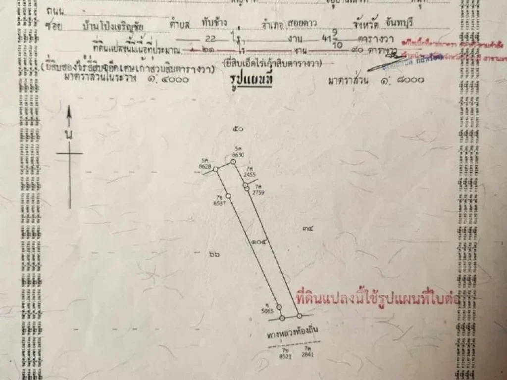 ขายที่ดินเจ้าของขายเอง อสอยดาว จจันทบุรี