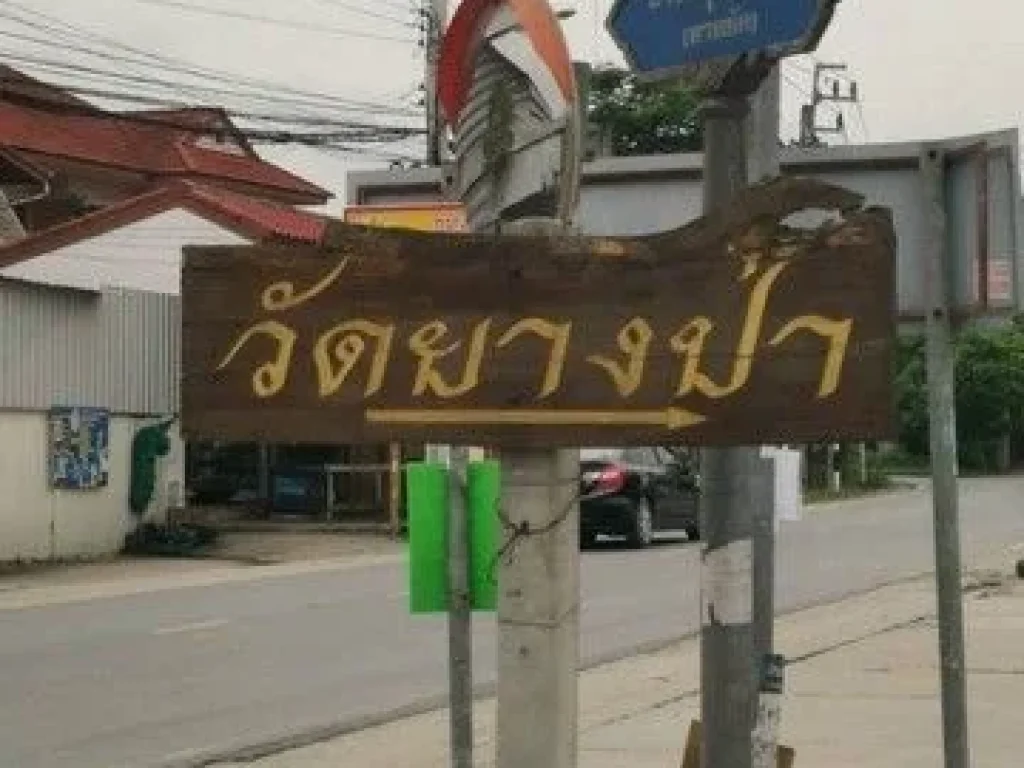 ที่ดิน 2 ไร่กว่า ซบางขนุน5 ซตาหยัด ห่างถราชพฤกษ์ 16 กม