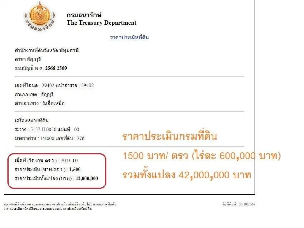 ถูกที่สุดในย่านนี้ ที่ดิน 70 ไร่ รังสิต คลอง 11