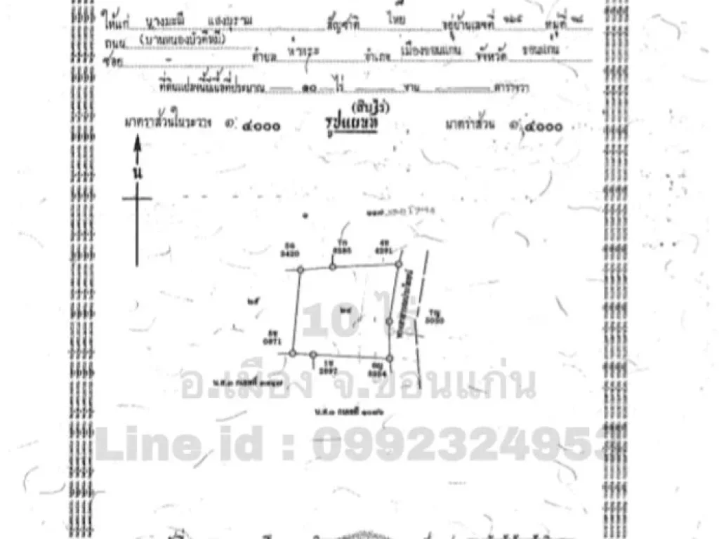 ขายที่ดิน 25 ไร่ ตท่าพระ อเมืองขอนแก่น จขอนแก่น