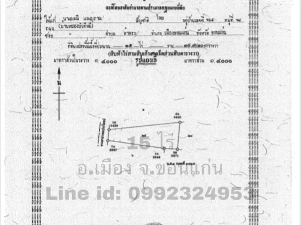 ขายที่ดิน 25 ไร่ ตท่าพระ อเมืองขอนแก่น จขอนแก่น