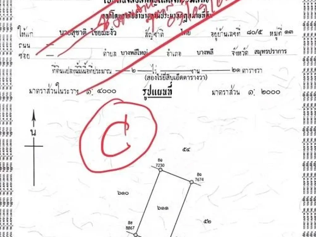 แบ่งขายที่ดินสวย 3 แปลง ติดถนน ทำเลดี ไทรน้อย นนทบุรี