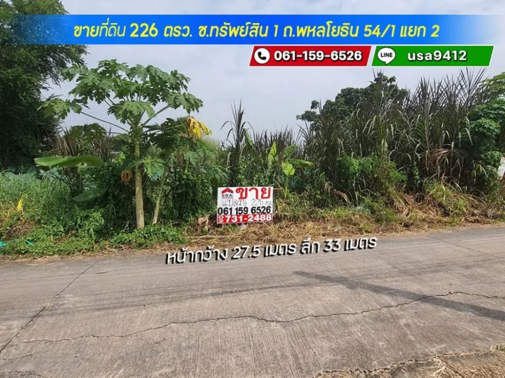 ขายที่ดิน ถพหลโยธิน 541 แยก 2 ซทรัพย์สิน 1 พื้นที่ 226