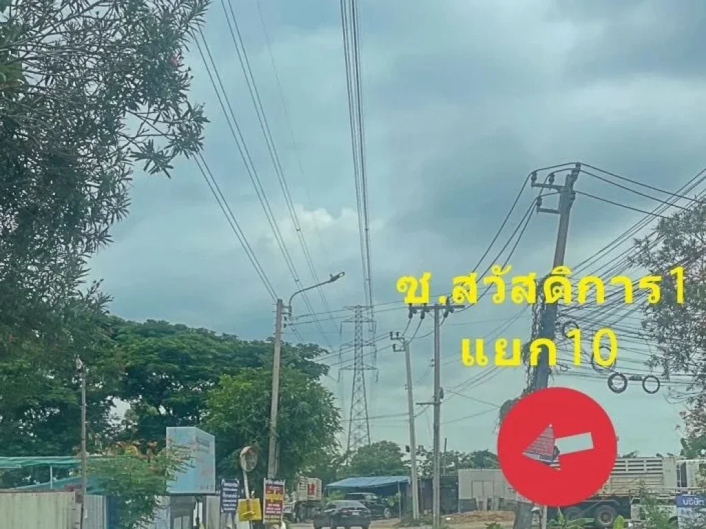 ขายที่ดินจัดสรร 1522 ตรว ถเพชรเกษม77 สวัสดิการ1แยก10