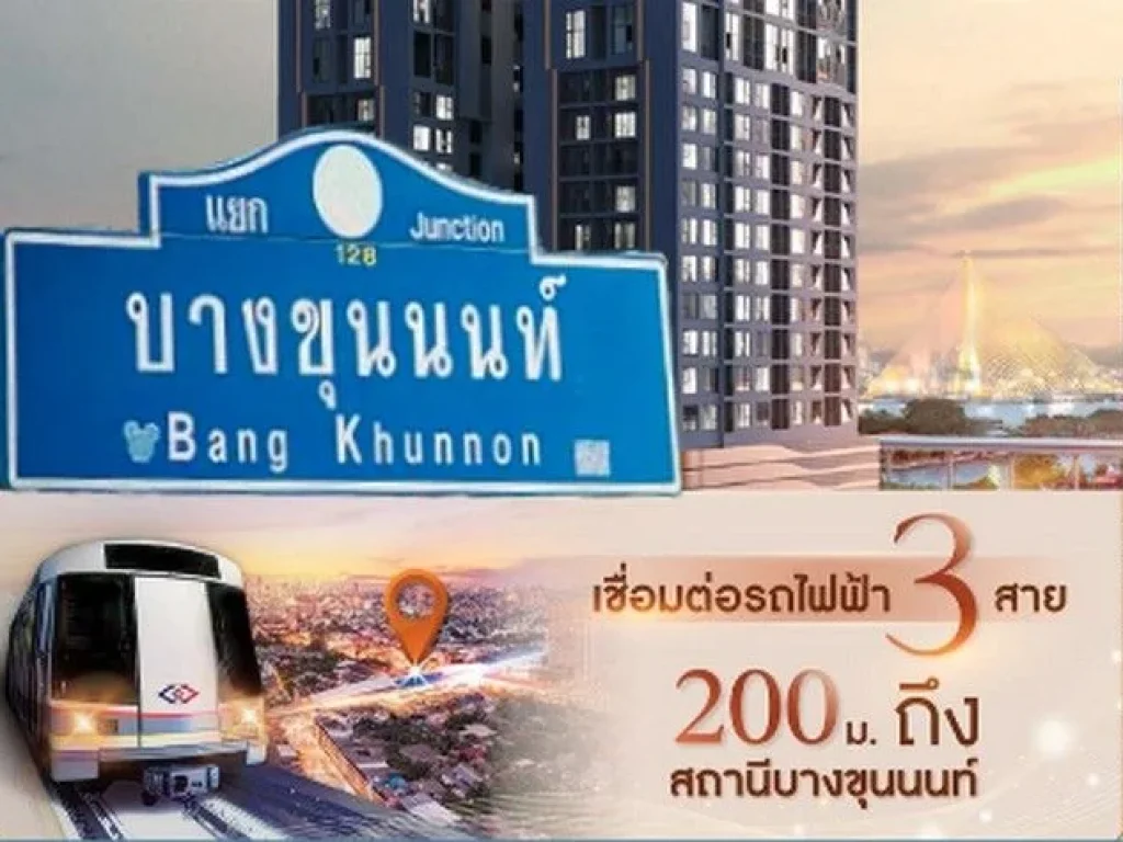 ขายใบจอง เท่าทุน Origin Play Bangkhunnon Triple Station