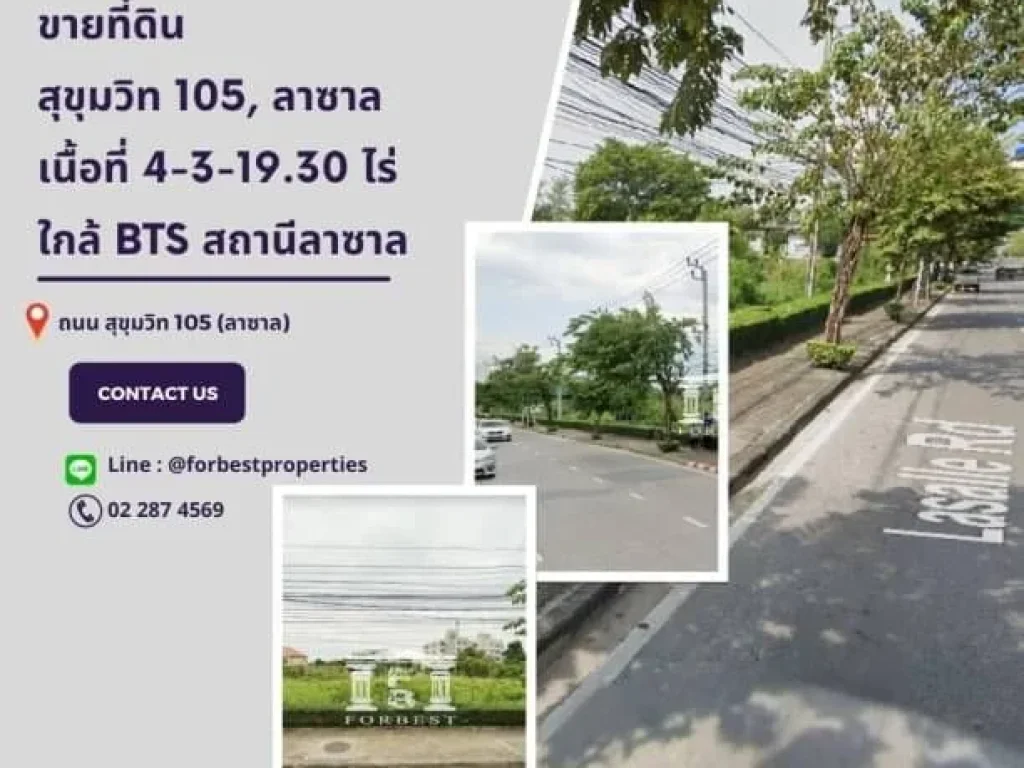 ขายที่ดินติถนนสุขุมวิท 105 ซอยลาซาล ใกล้ รรบางกอกพัฒนา