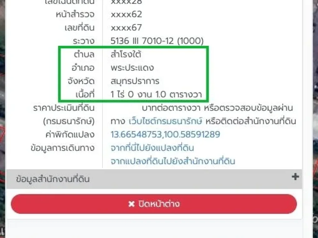 ขายที่ดินเปล่า 1 ไร่ 1 ตรว ราคาถูก ซอยวัดโยธินประดิษฐ์