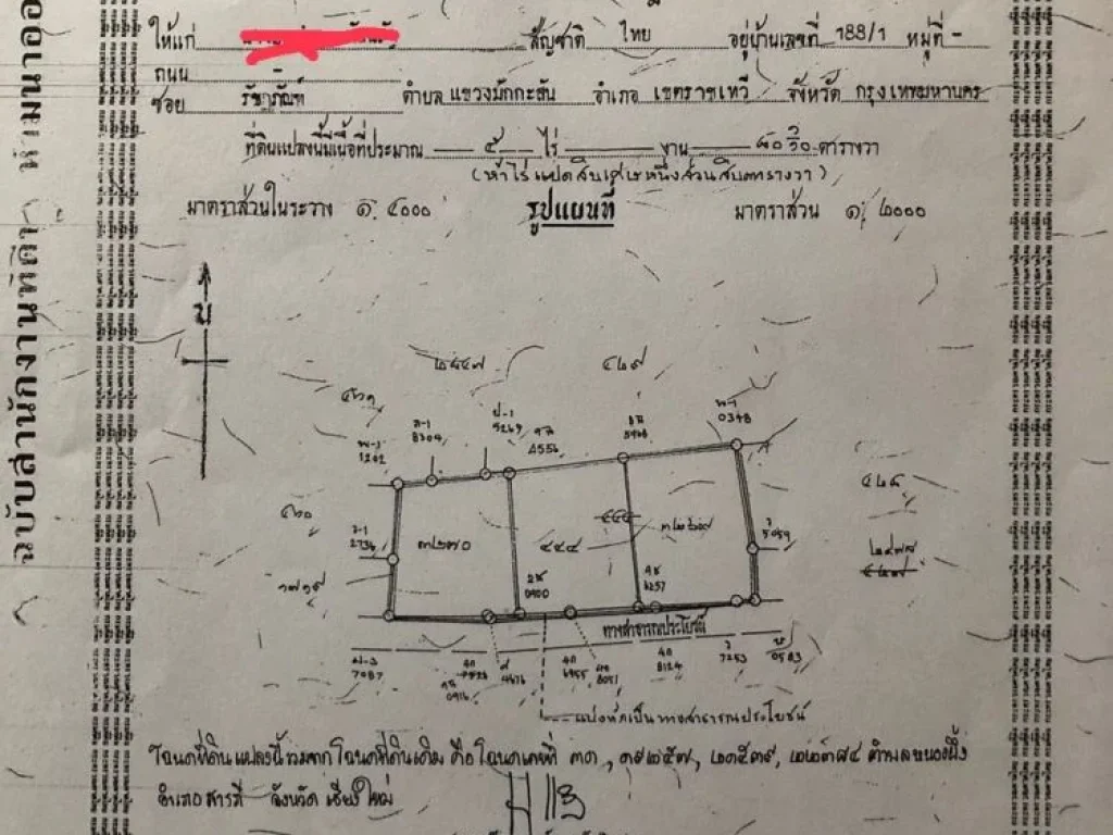 ขายที่ดินถมแล้ว ติดถนน 5 ไร่ 20 ตรว 20000ตรว