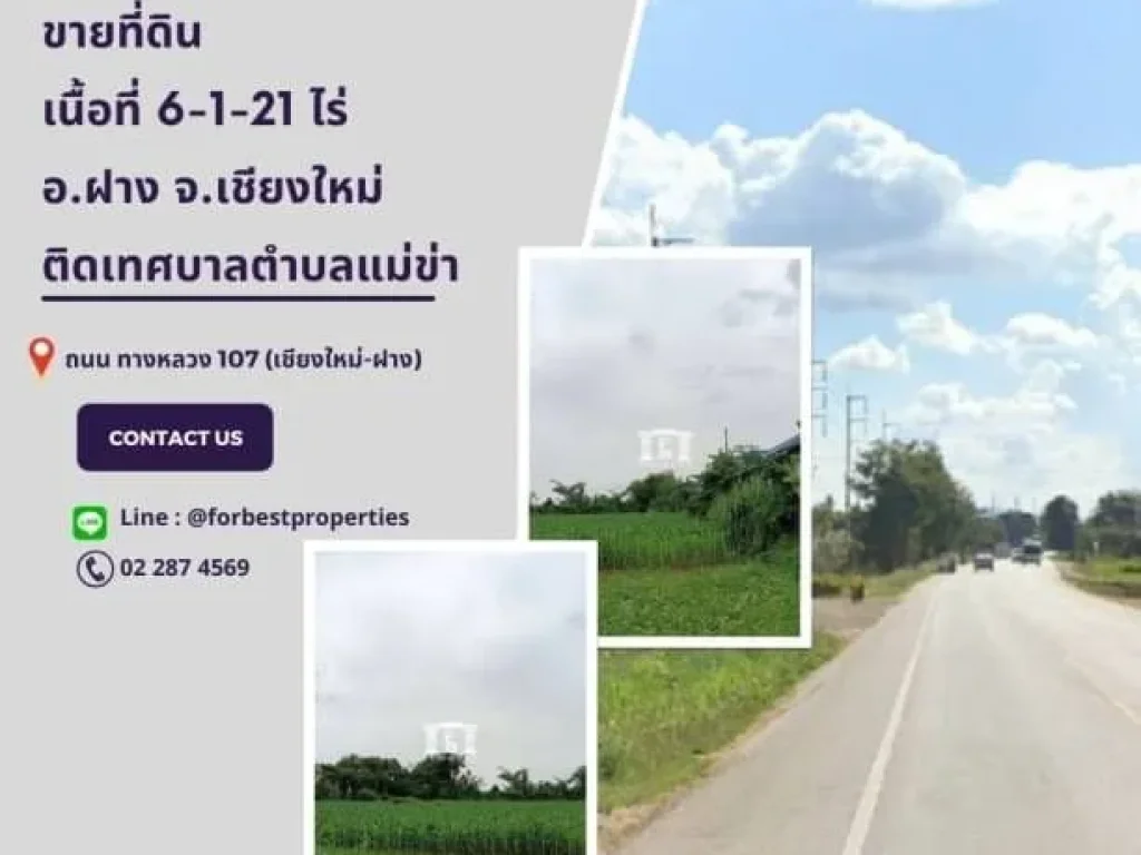 ขายที่ดินเปล่าถนนทางหลวงหมายเลข 107 เชียงใหม่-ฝางจเชียงให