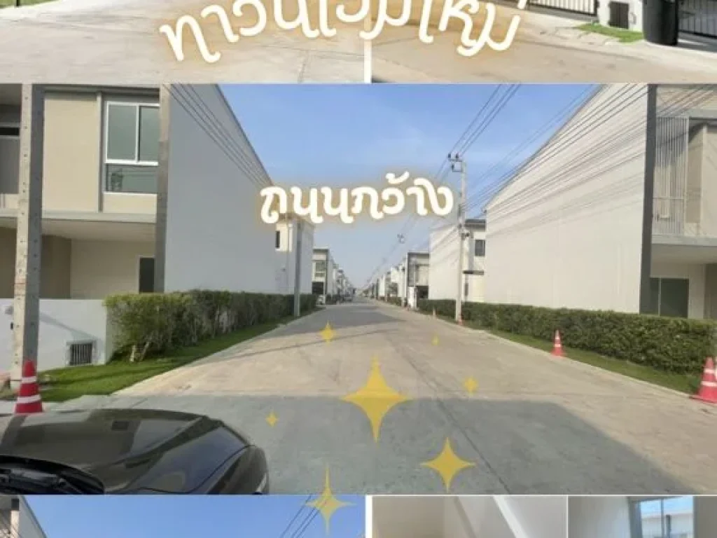 ฟรีโอนขายถูกกว่าโครงการ บ้านใหม่ ติดถนนใหญ่ ใกล้เวสเกต