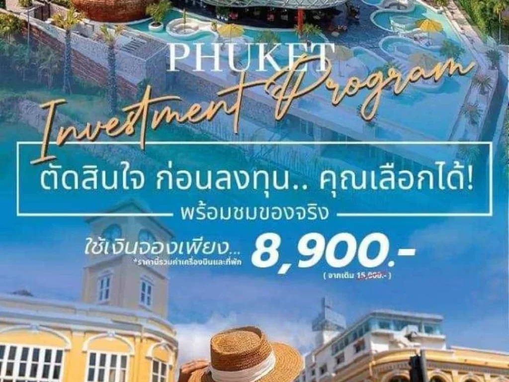 ตัดสินใจ ก่อนลงทุนคุณเลือกได้ โรงแรมพรีเมียม5ดาว บนหาดในหาน