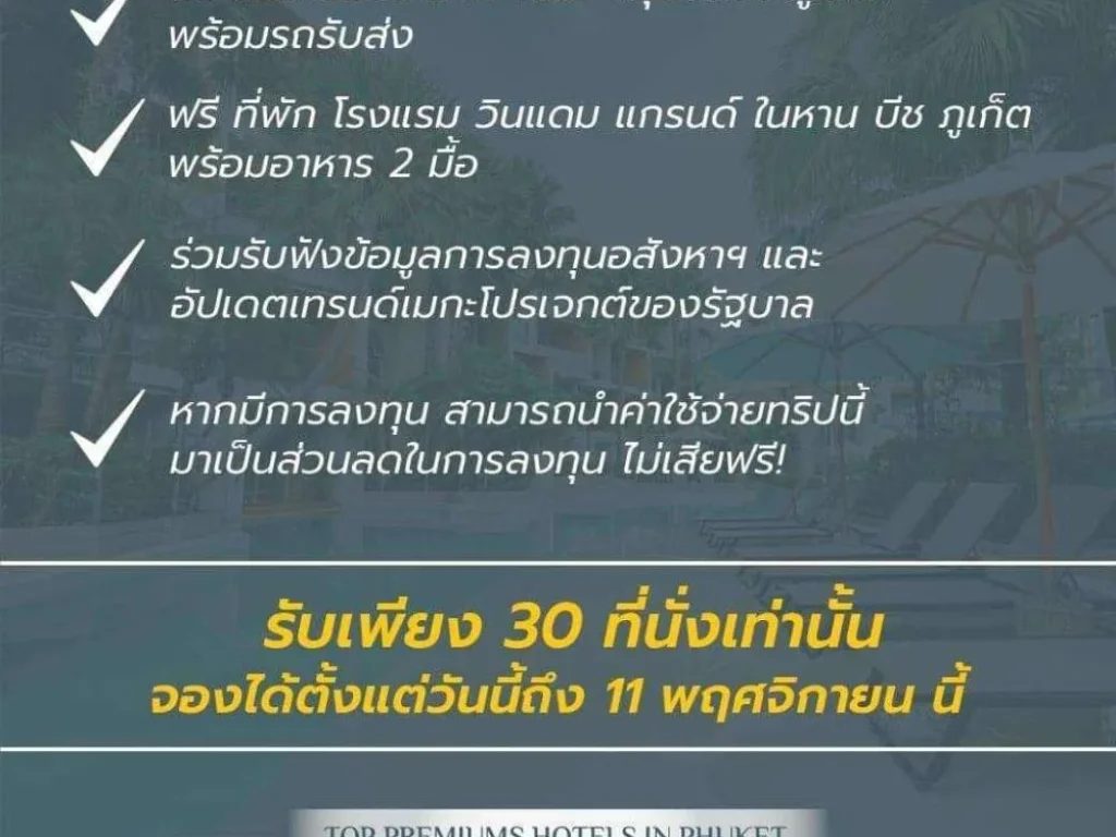 ตัดสินใจ ก่อนลงทุนคุณเลือกได้ โรงแรมพรีเมียม5ดาว บนหาดในหาน