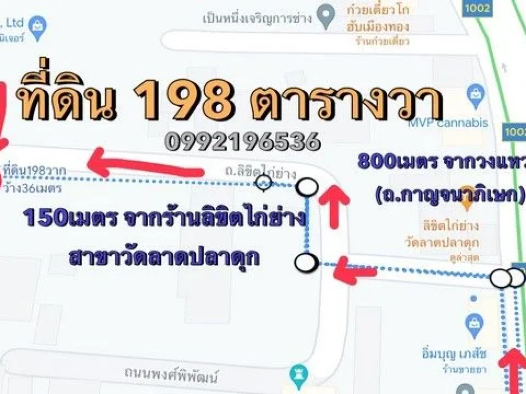 ที่ดินนนทบุรี 198ตารางวา หน้ากว้าง ผังเมืองสีส้ม แหล่งชุมชน