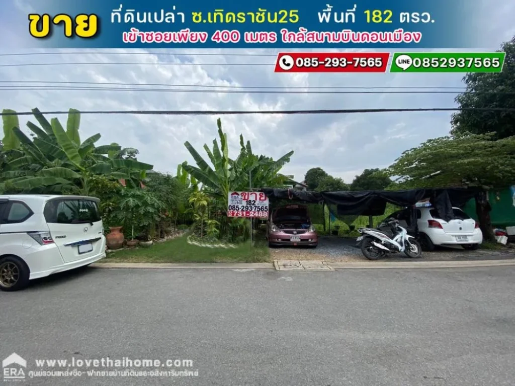 ขายที่ดิน ซอยเทิดราชัน25 ดอนเมือง พื้นที่ 182 ตรว