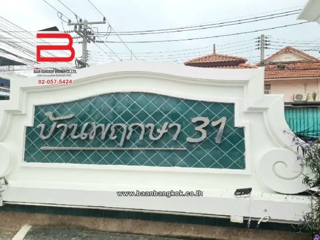 ทาวน์เฮาส์ หมู่บ้าน พฤกษา 31 พุทธมณฑลสาย 5 เนื้อที่ 261 ตรว