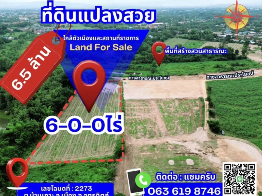 ที่ดินเปล่า เหมาะสำหรับ โครงการ บ้านจัดสรร 