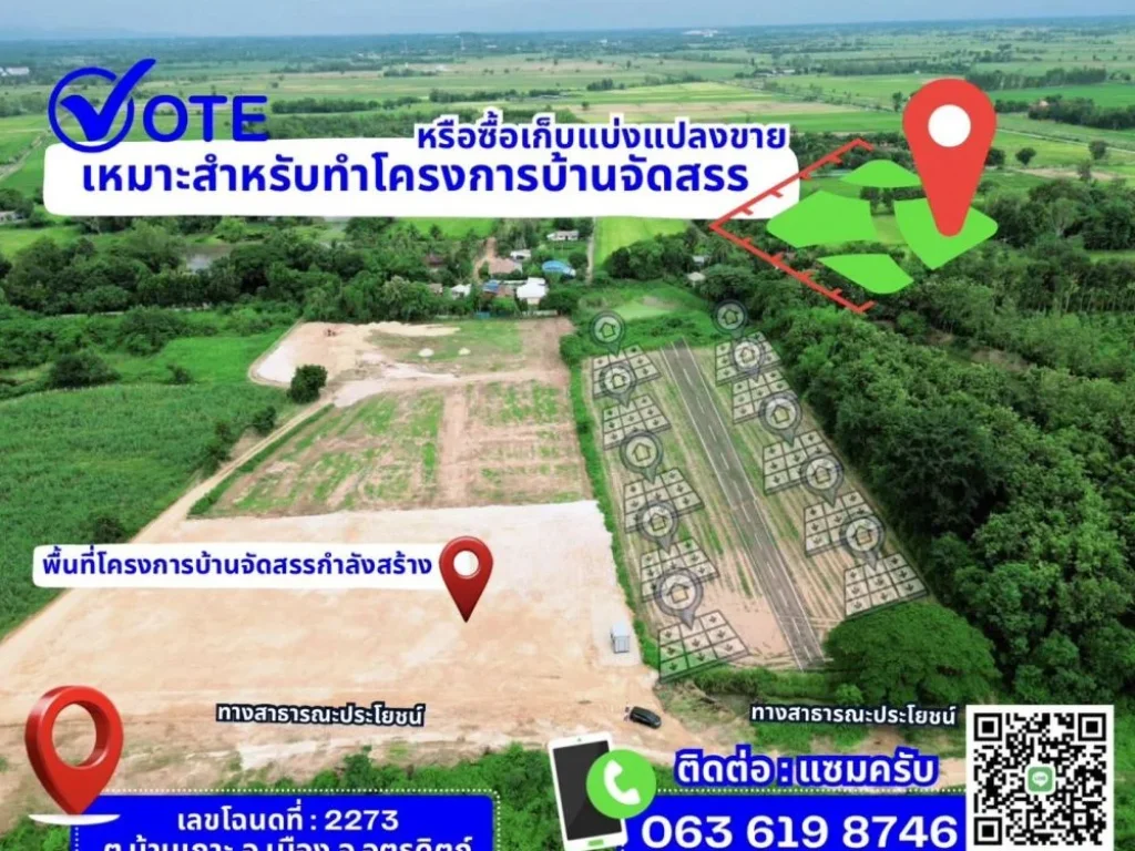 ที่ดินเปล่า เหมาะสำหรับ โครงการ บ้านจัดสรร 