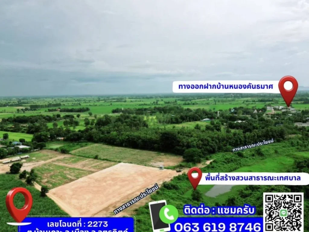 ที่ดินเปล่า เหมาะสำหรับ โครงการ บ้านจัดสรร 