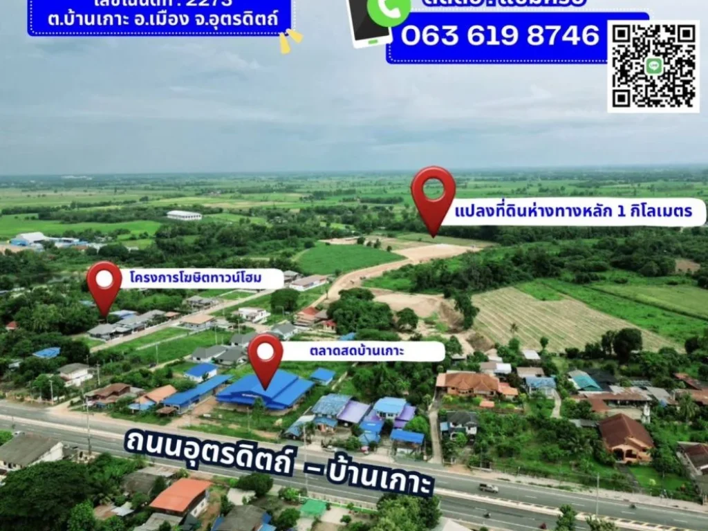 ที่ดินเปล่า เหมาะสำหรับ โครงการ บ้านจัดสรร 