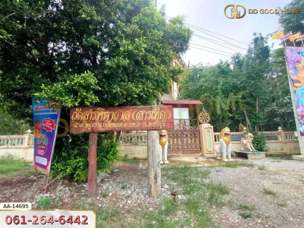 ที่ดินขนาด 14 ไร่ 314 ตรว ใกล้โรงเรียนบ้านท่ามะริด ท่ายาง