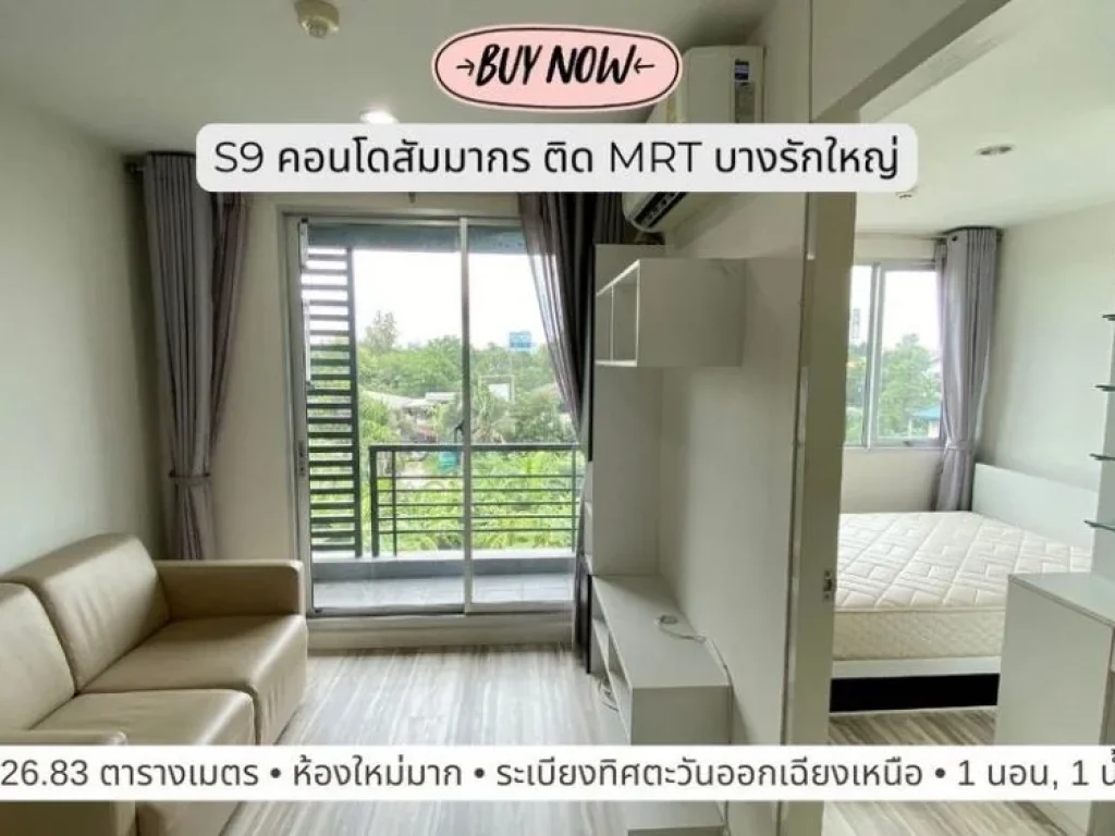 ขาย คอนโด ติด MRT บางรักใหญ่ คอนโดสัมมากร S9 พร้อมอยู่ได้เลย