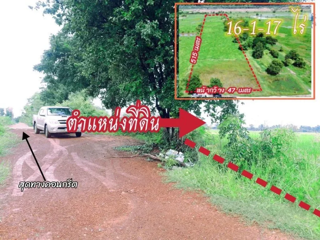 ขายที่ดินสวย 16 ไร่ ทรงสี่เหลี่ยมผืนผ้า บ้านน้ำตูม ตปากโทก