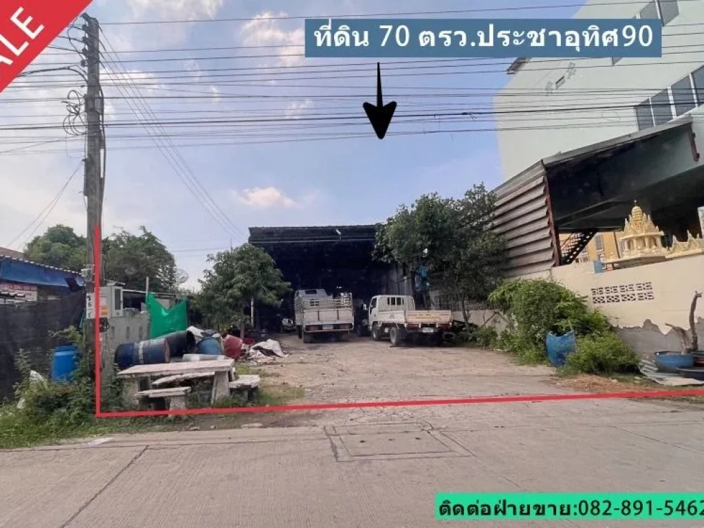 ขายที่ดินจัดสรร 70 ตรว ประชาอุทิศ90 ซอยหลอดปิ้งแยก1 ถมแล้ว